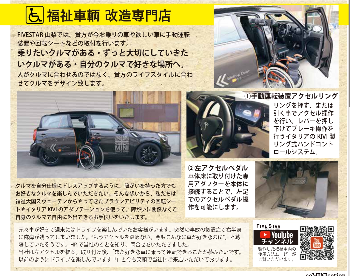 山梨 福祉・介護車両 福祉車両レンタカー｜改造専門店 ファイブスター山梨