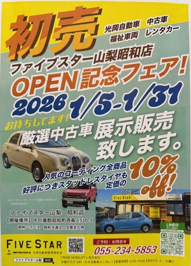 山梨 福祉・介護車両 福祉車両レンタカー｜改造専門店 ファイブスター山梨